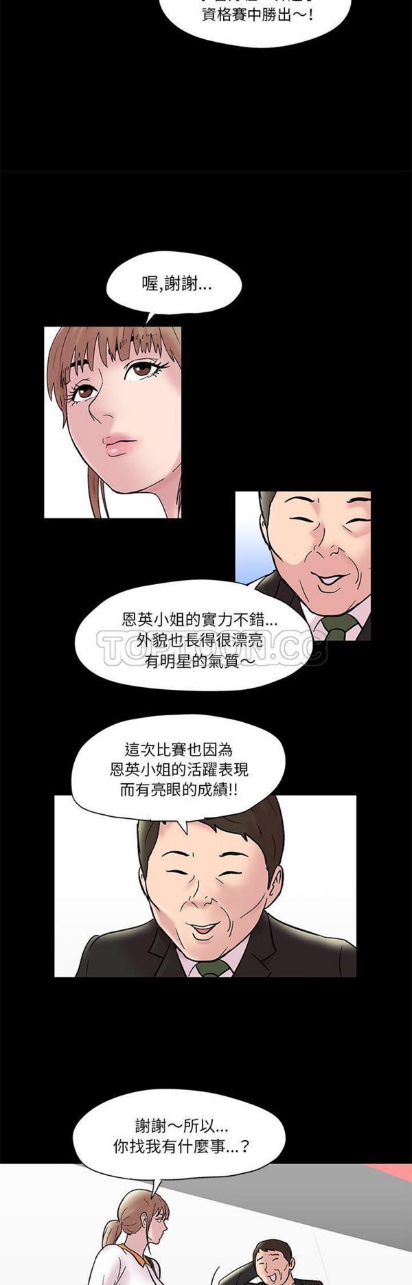 乌托邦游戏 第48话 第4页