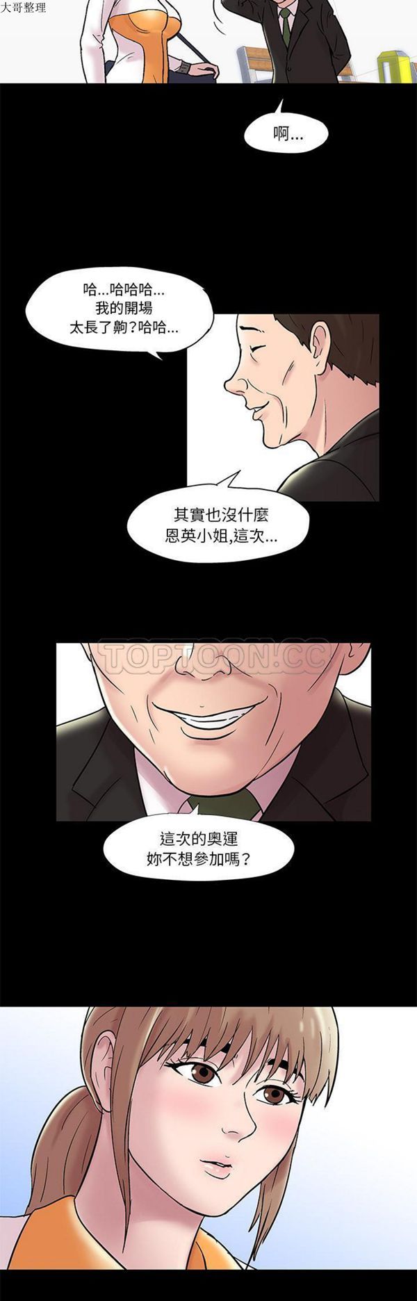 乌托邦游戏 第48话 第5页