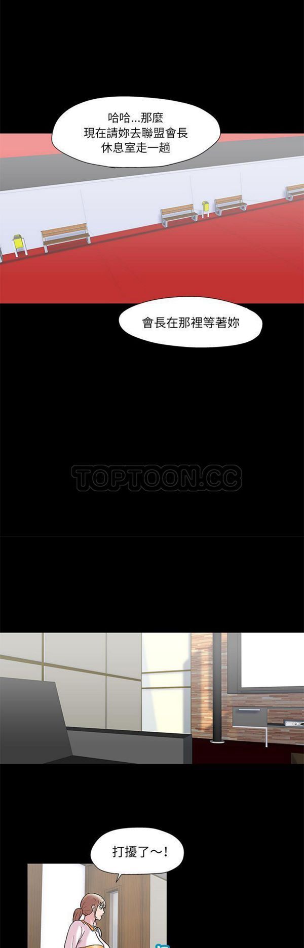 乌托邦游戏 第48话 第6页