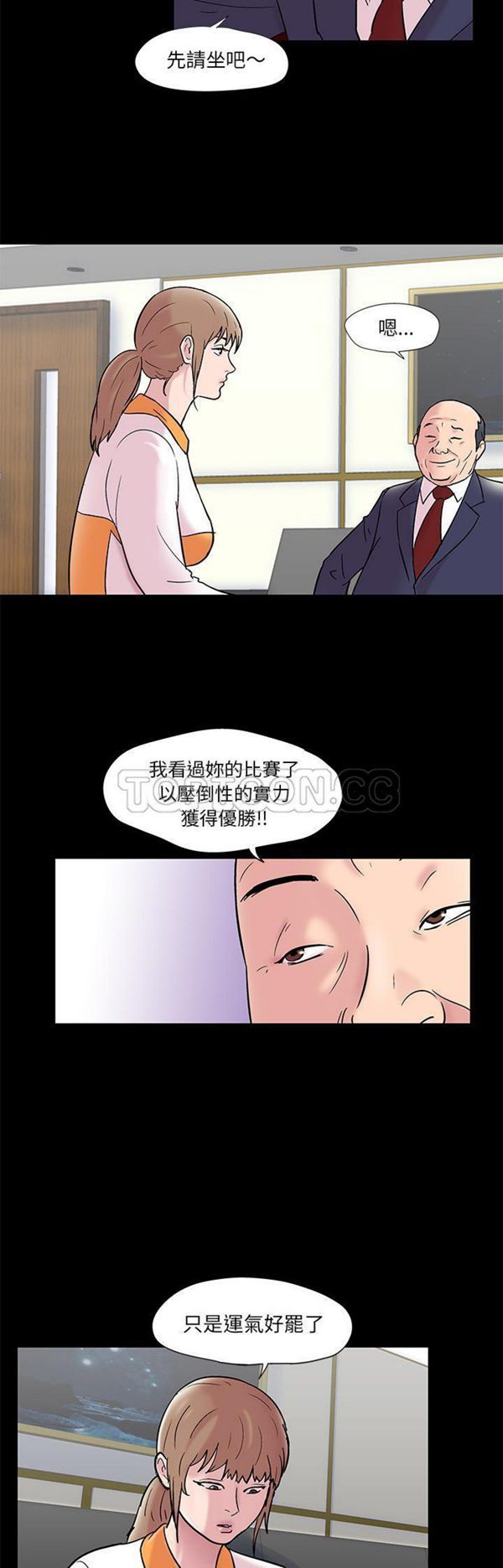 乌托邦游戏 第48话 第8页
