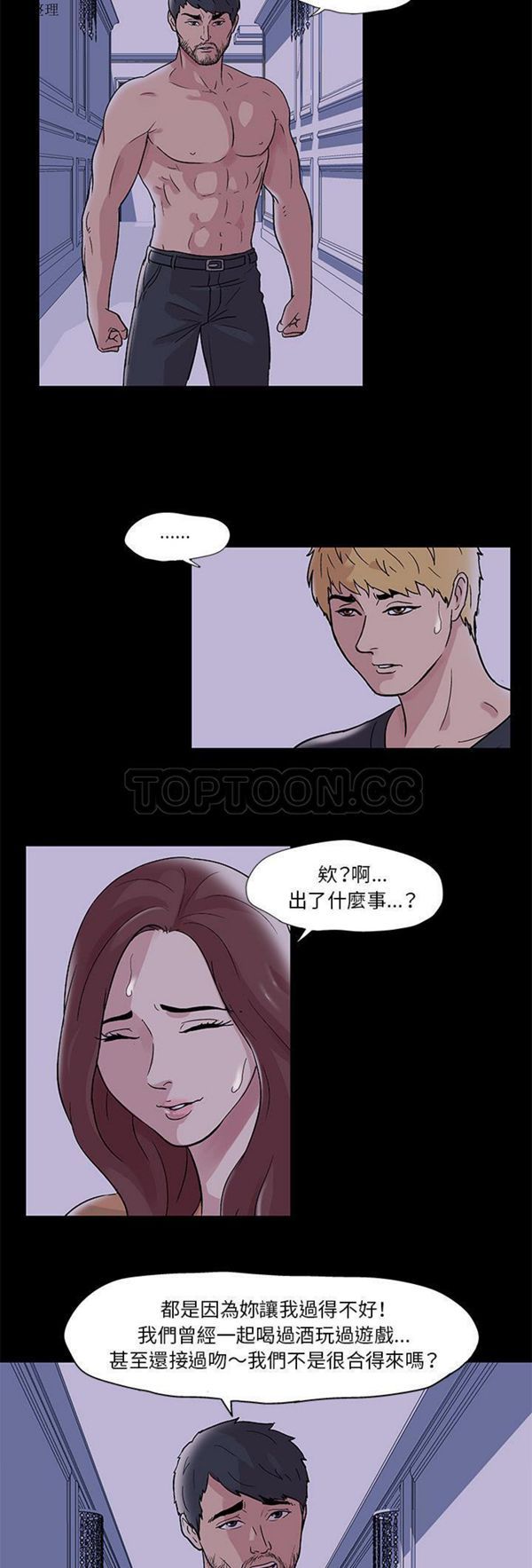 乌托邦游戏 第46话 第2页