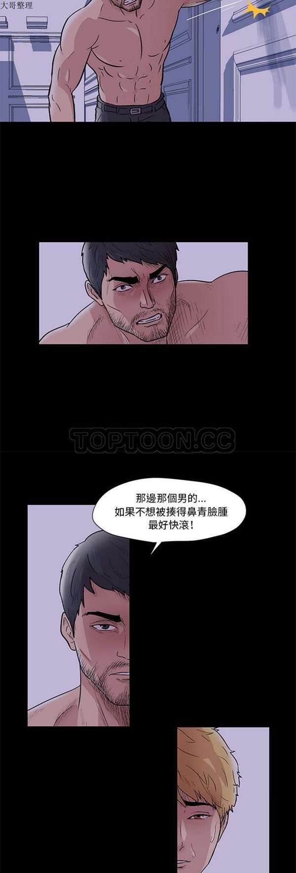 乌托邦游戏 第46话 第4页