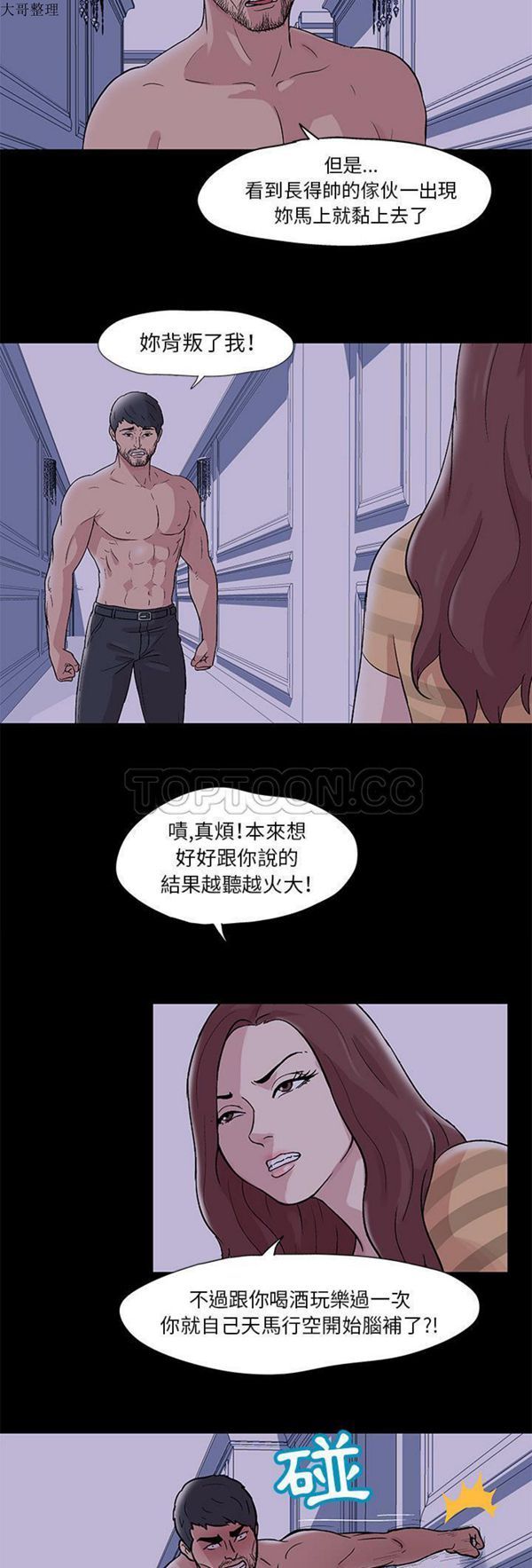 乌托邦游戏 第46话 第3页