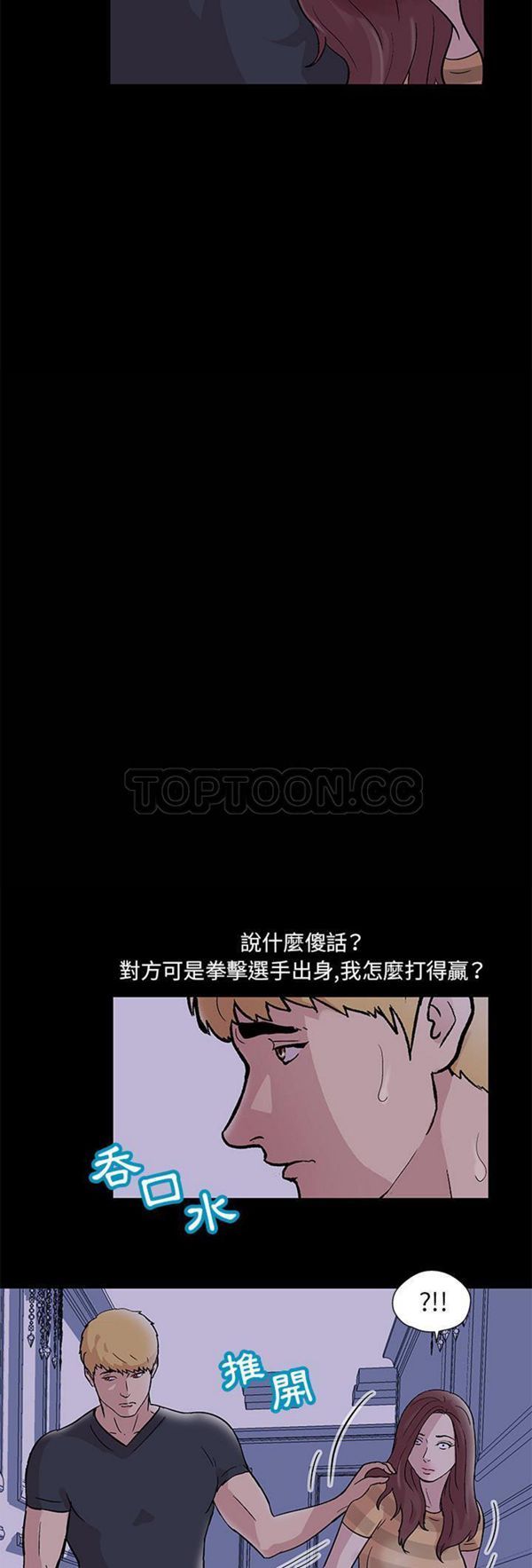 乌托邦游戏 第46话 第6页