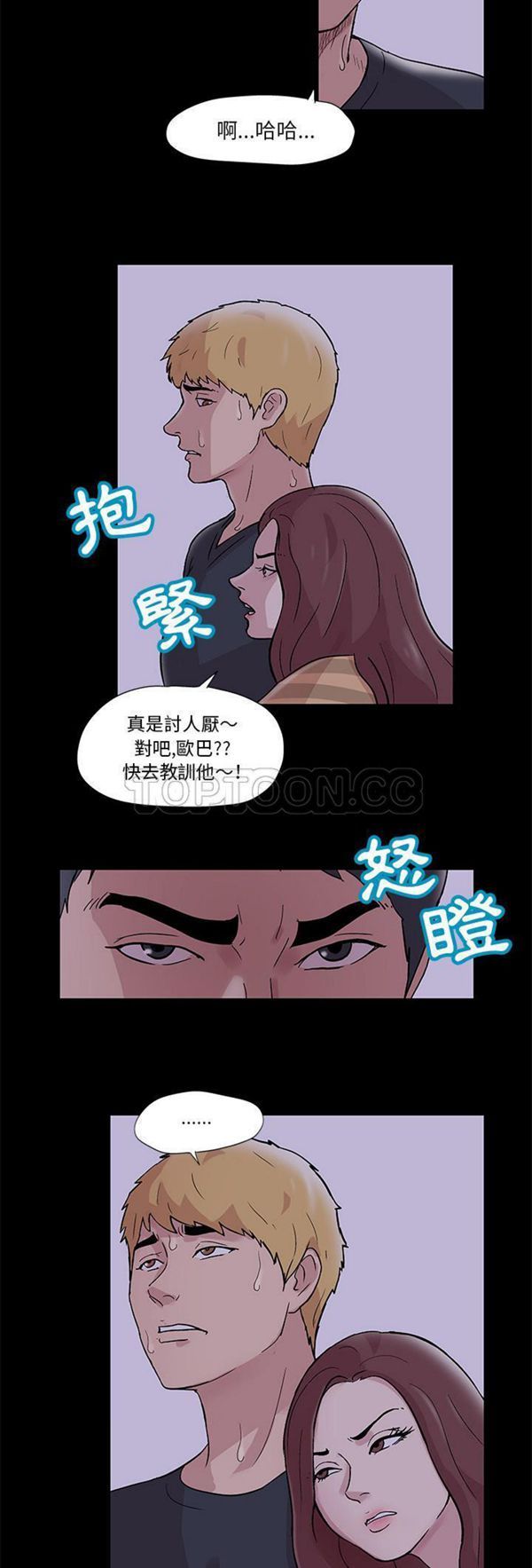 乌托邦游戏 第46话 第5页