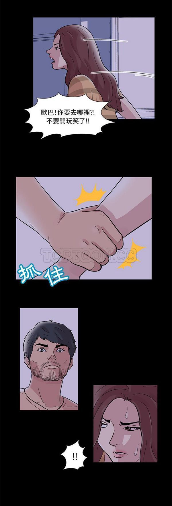 乌托邦游戏 第46话 第8页