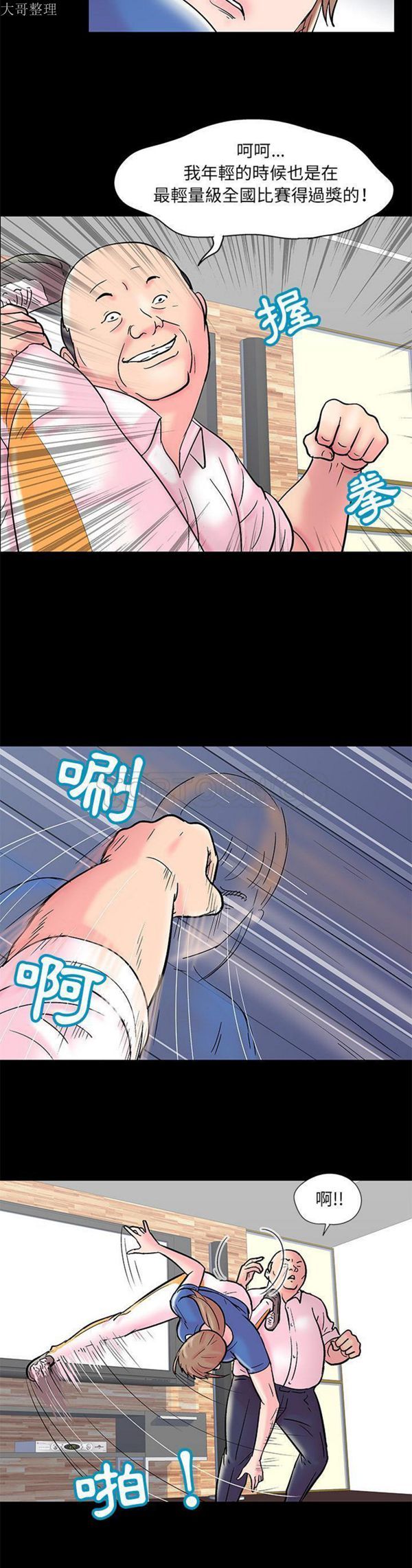 乌托邦游戏 第49话 第2页