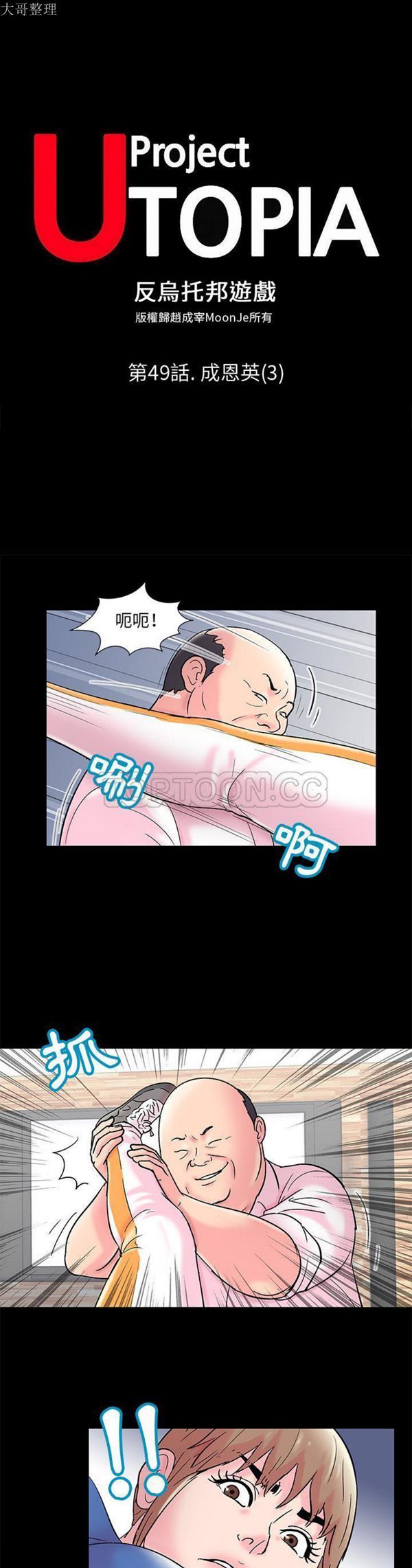 乌托邦游戏 第49话 第1页