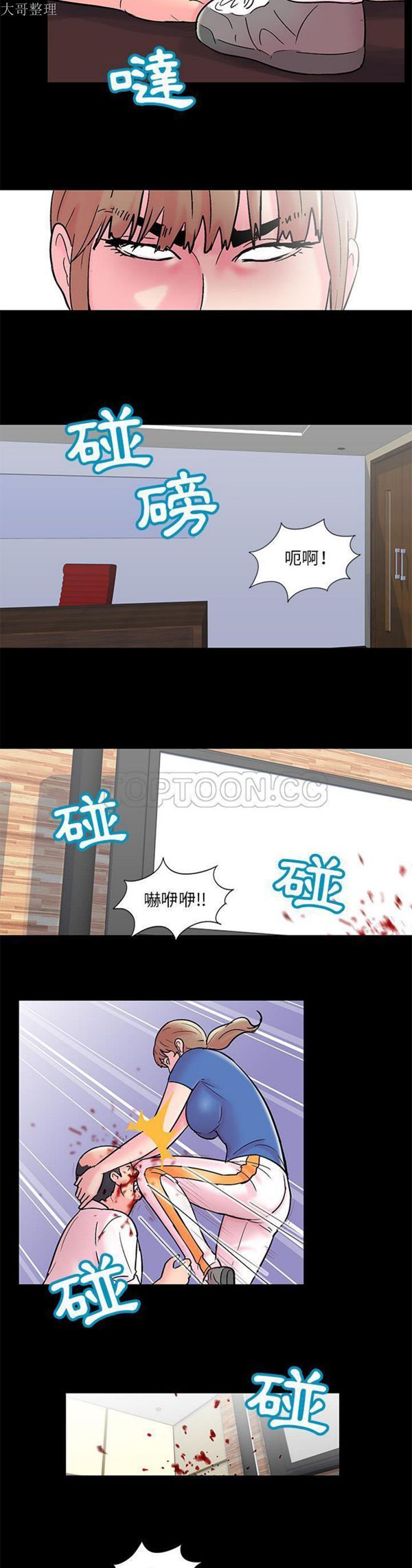 乌托邦游戏 第49话 第4页