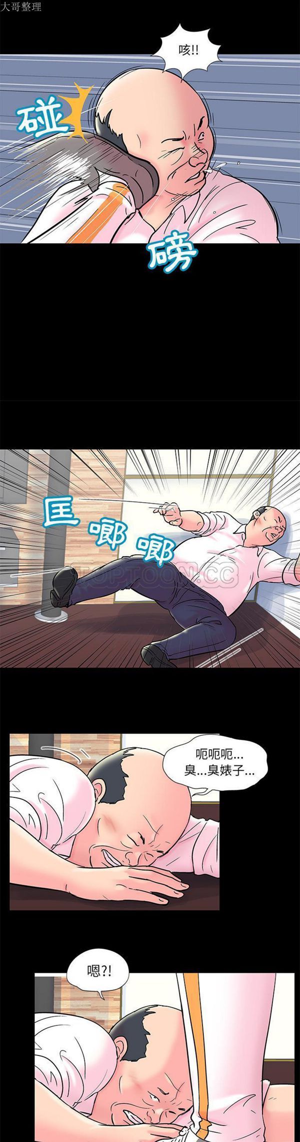 乌托邦游戏 第49话 第3页