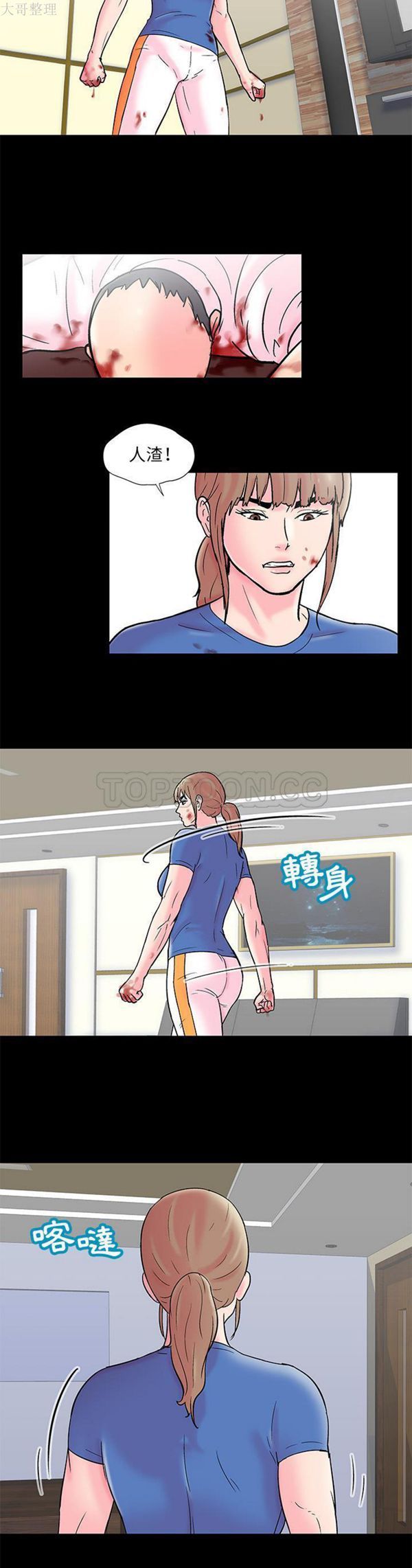 乌托邦游戏 第49话 第6页