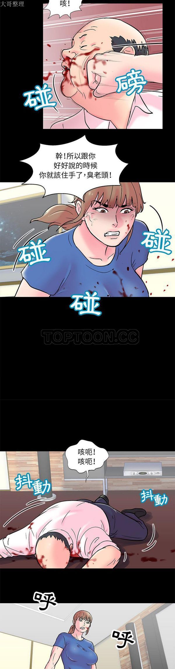 乌托邦游戏 第49话 第5页