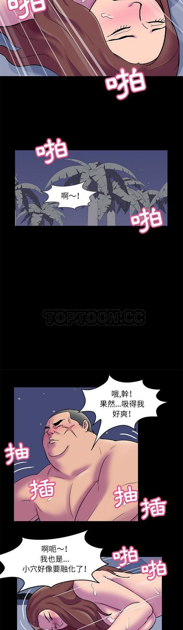 乌托邦游戏 第52话 第3页