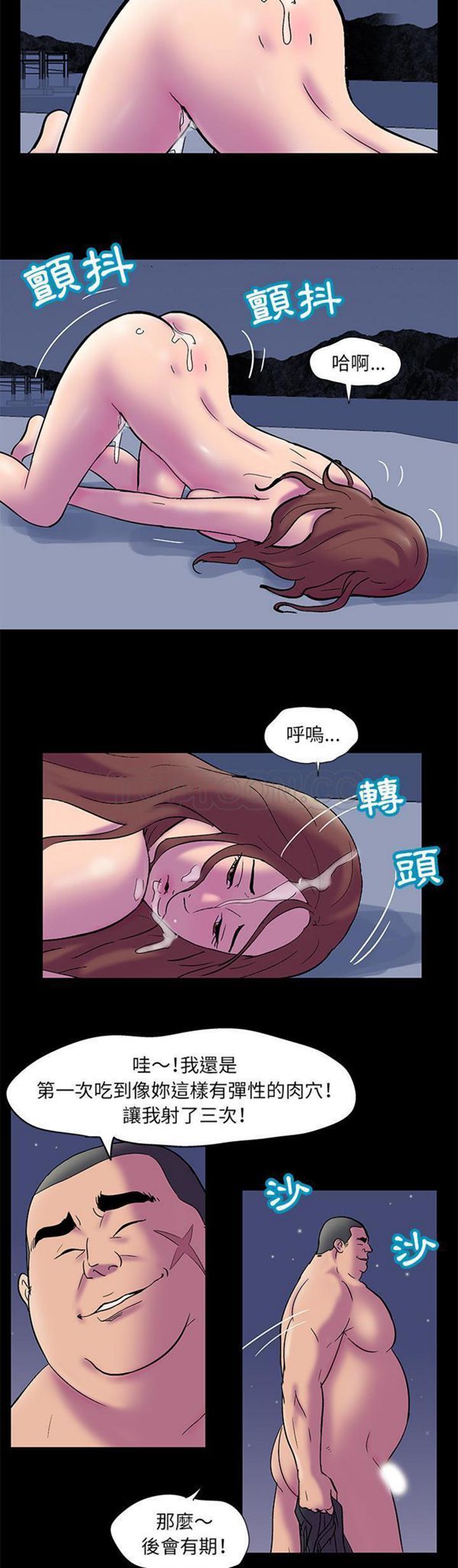 乌托邦游戏 第52话 第5页