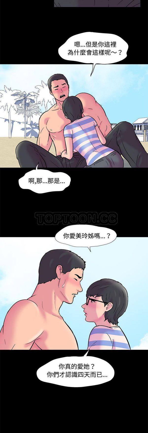 乌托邦游戏 第53话 第3页