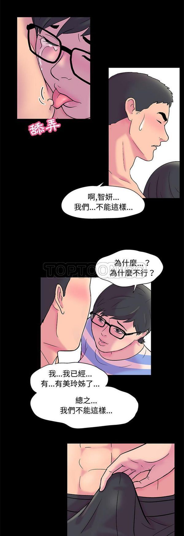 乌托邦游戏 第53话 第2页