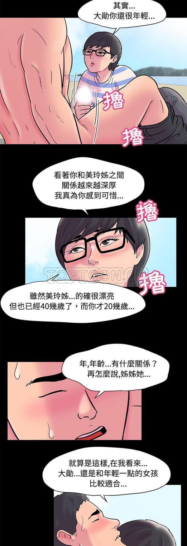 乌托邦游戏 第53话 第5页