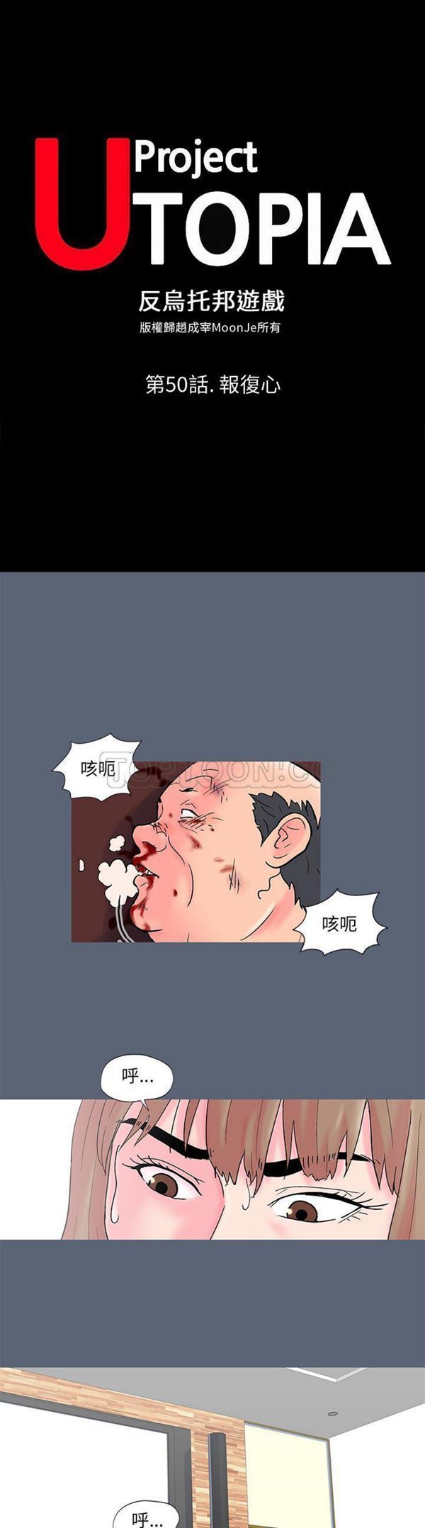 乌托邦游戏 第50话 第1页