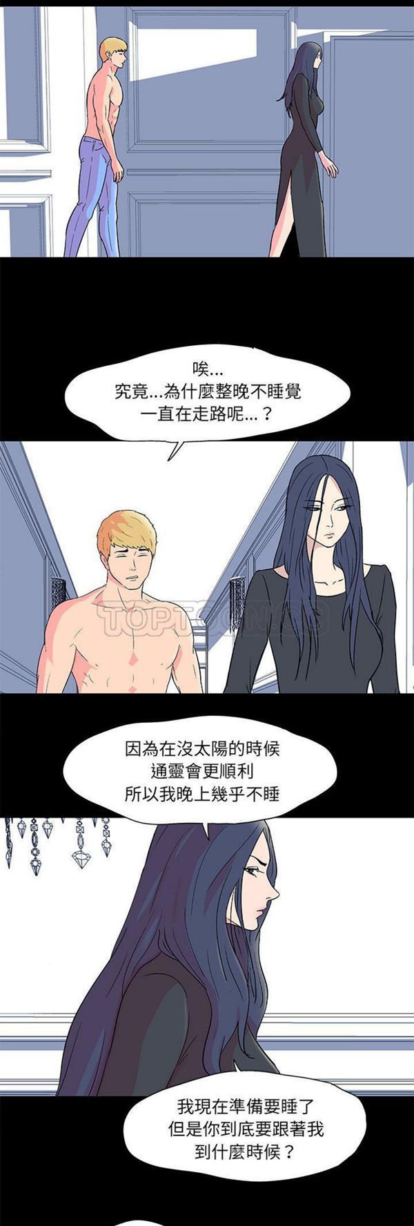 乌托邦游戏 第54话 第2页