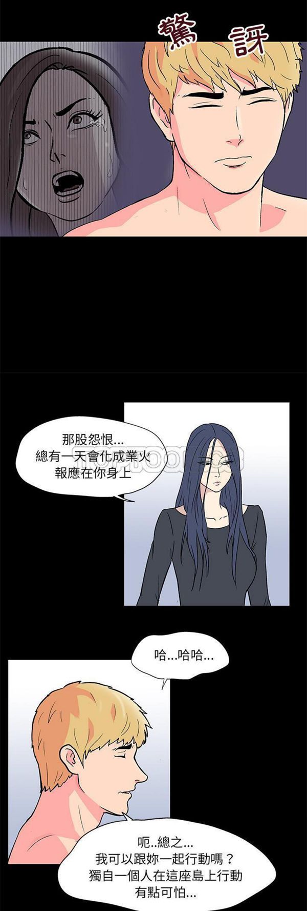 乌托邦游戏 第54话 第4页