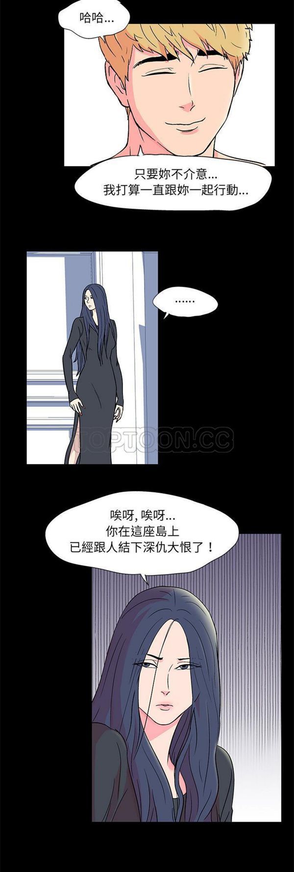 乌托邦游戏 第54话 第3页