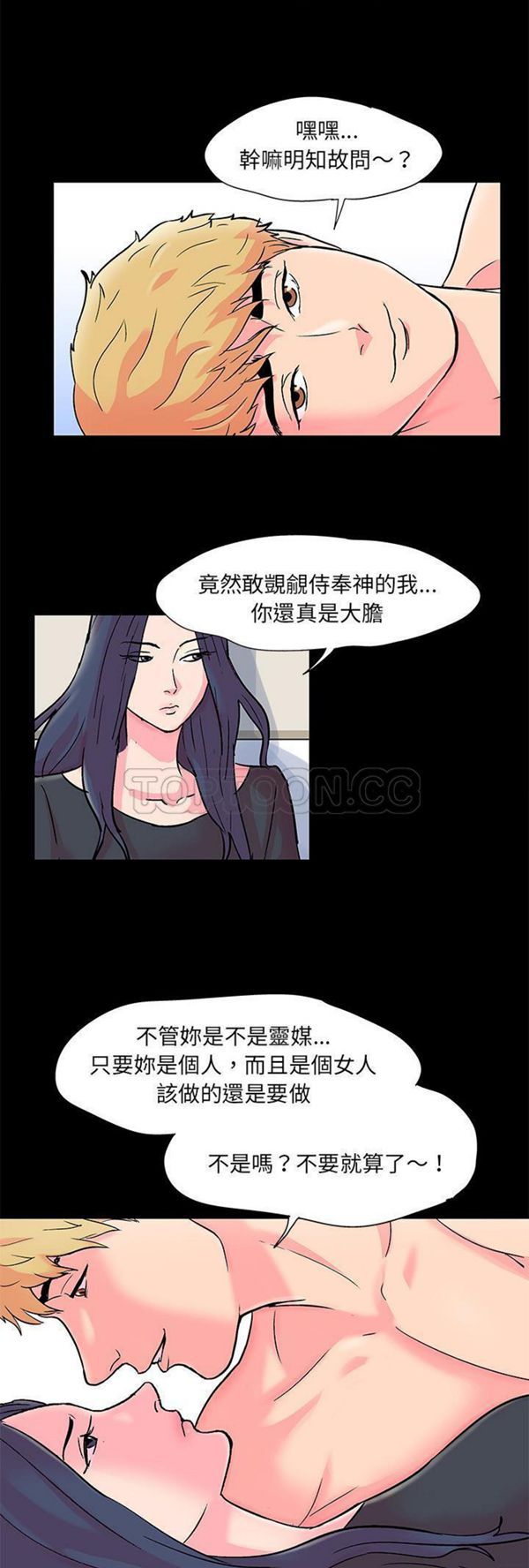 乌托邦游戏 第54话 第8页