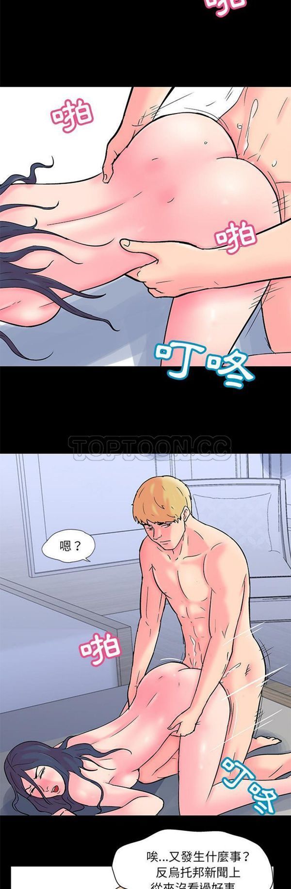 乌托邦游戏 第57话 第2页
