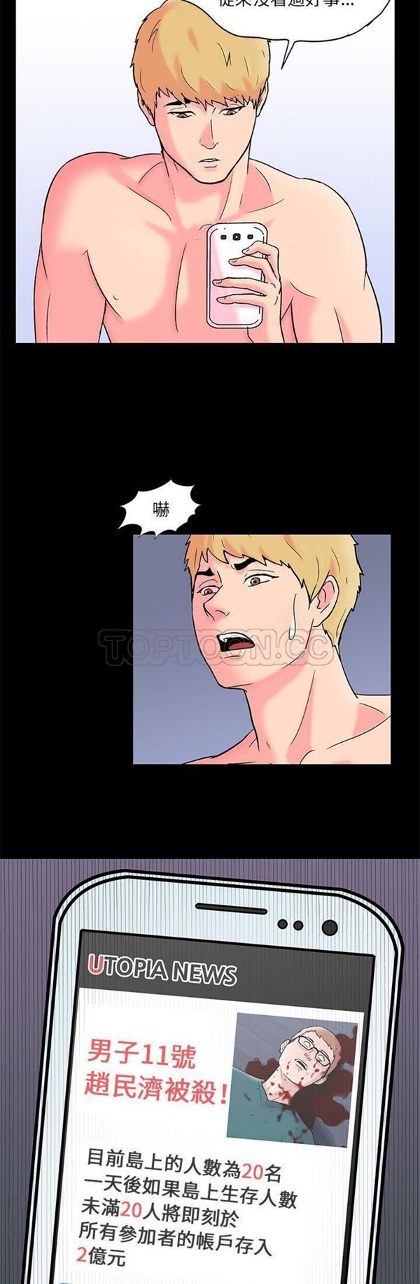 乌托邦游戏 第57话 第3页