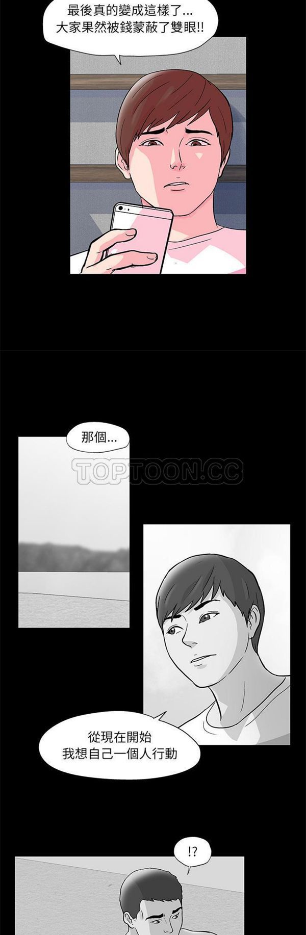 乌托邦游戏 第57话 第6页