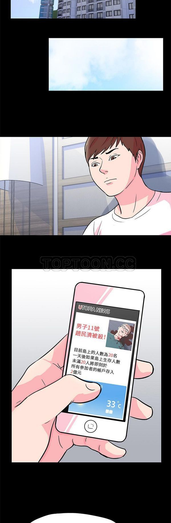 乌托邦游戏 第57话 第5页