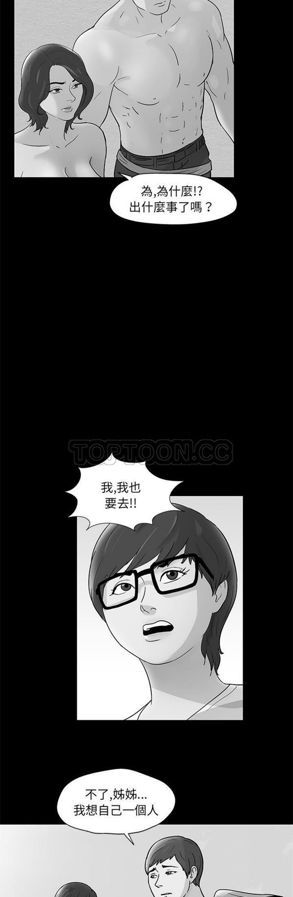乌托邦游戏 第57话 第7页