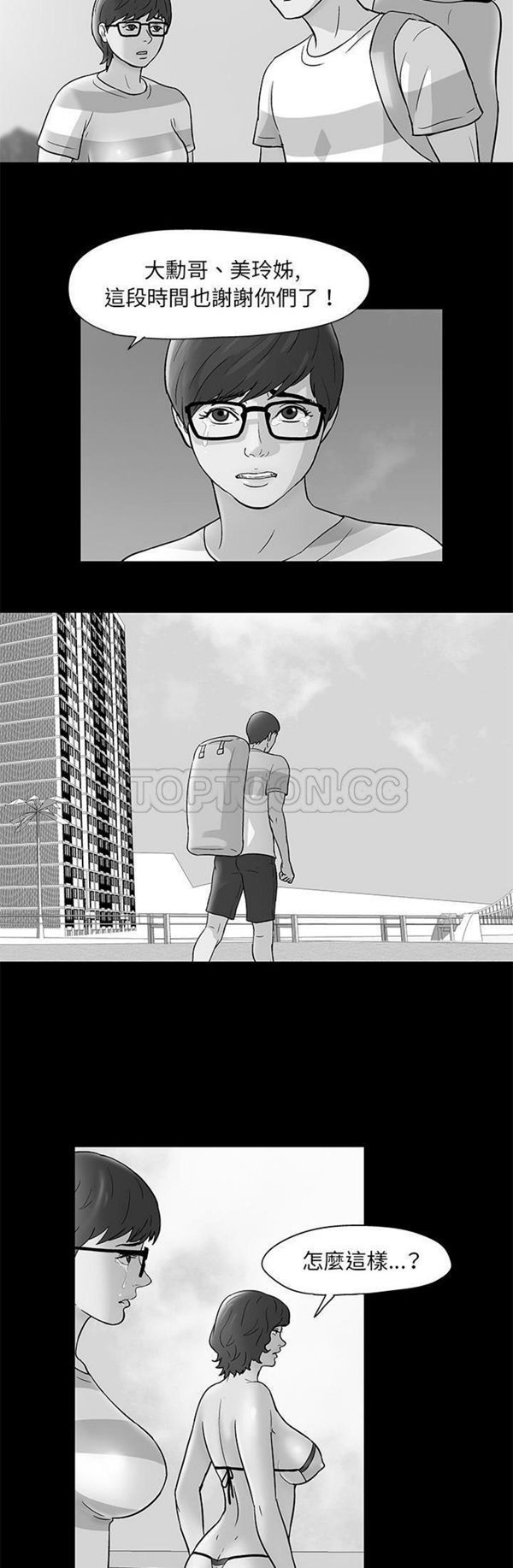 乌托邦游戏 第57话 第8页