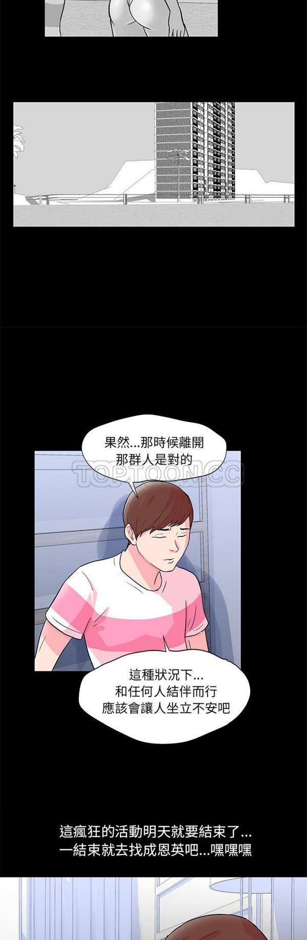 乌托邦游戏 第57话 第9页