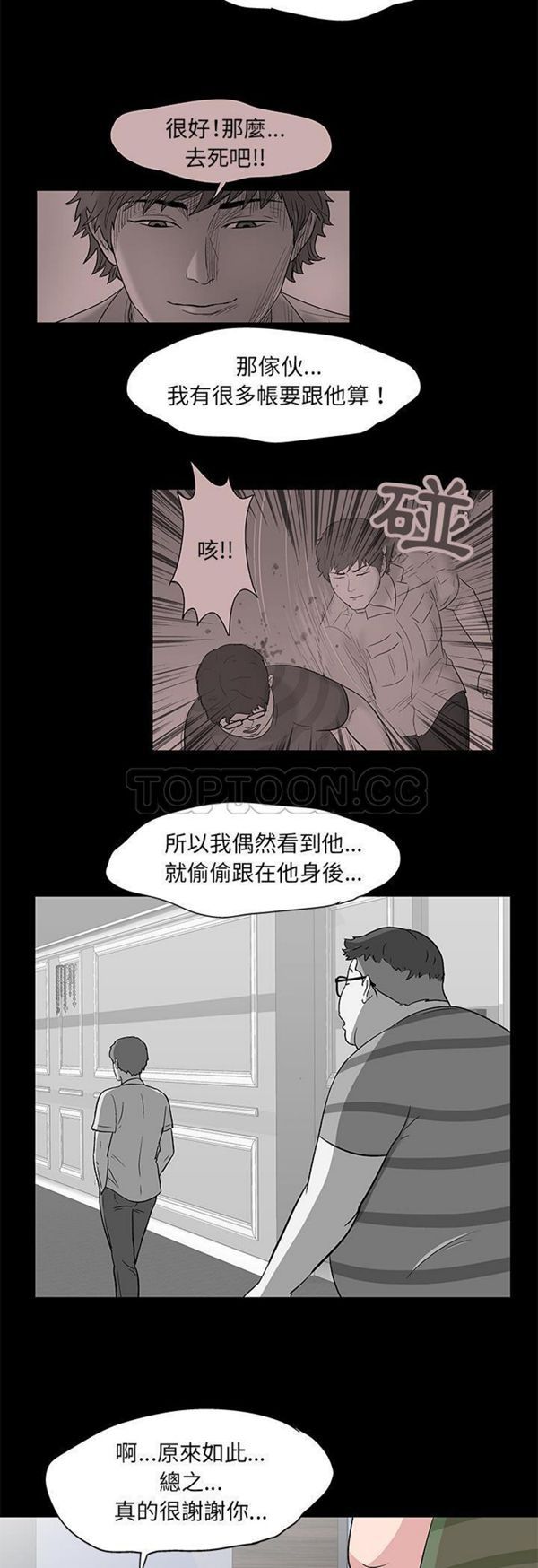 乌托邦游戏 第58话 第5页