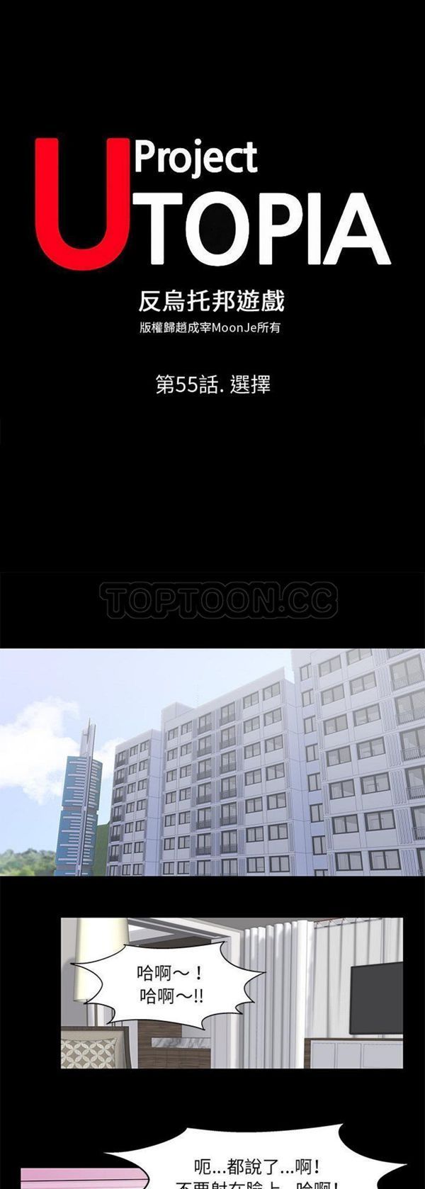 乌托邦游戏 第55话 第1页