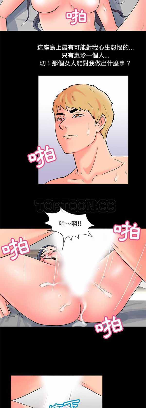 乌托邦游戏 第55话 第6页