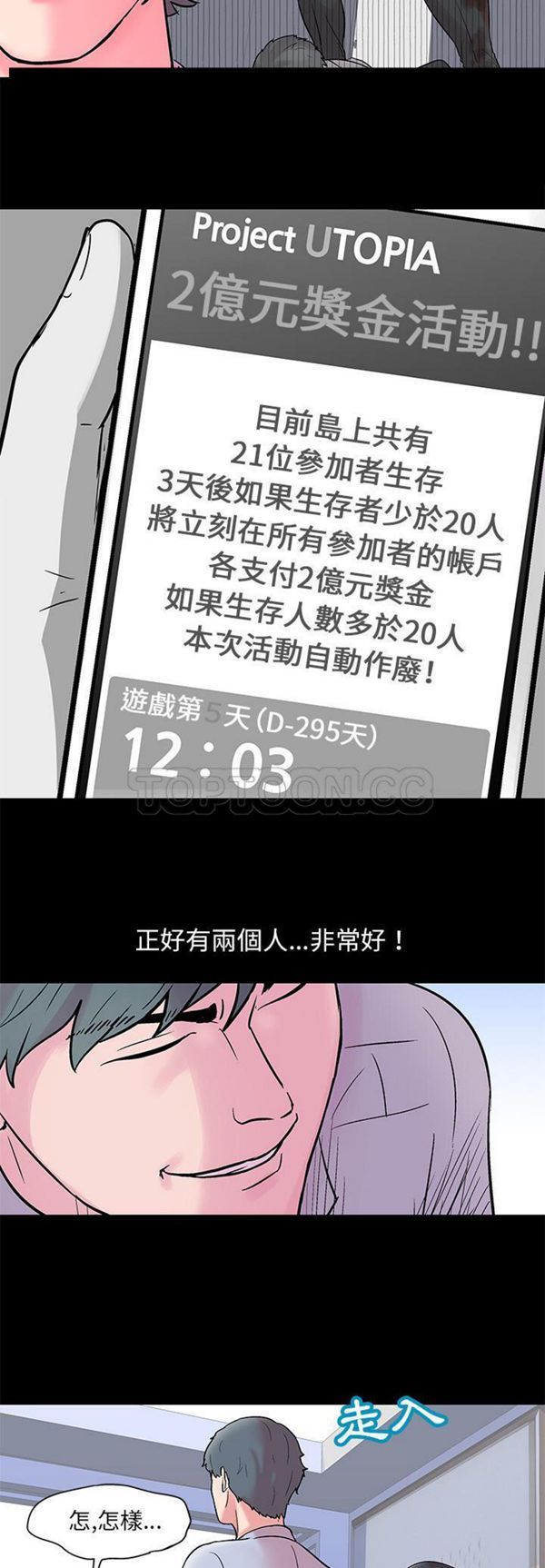 乌托邦游戏 第56话 第3页