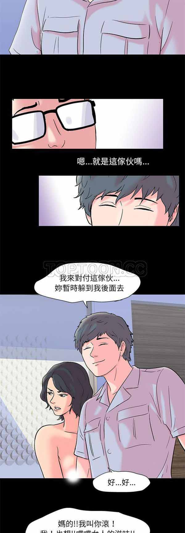 乌托邦游戏 第56话 第5页