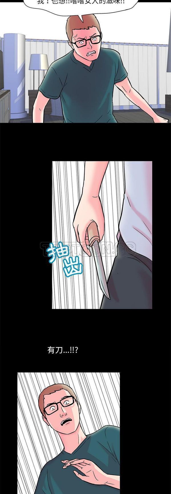 乌托邦游戏 第56话 第6页