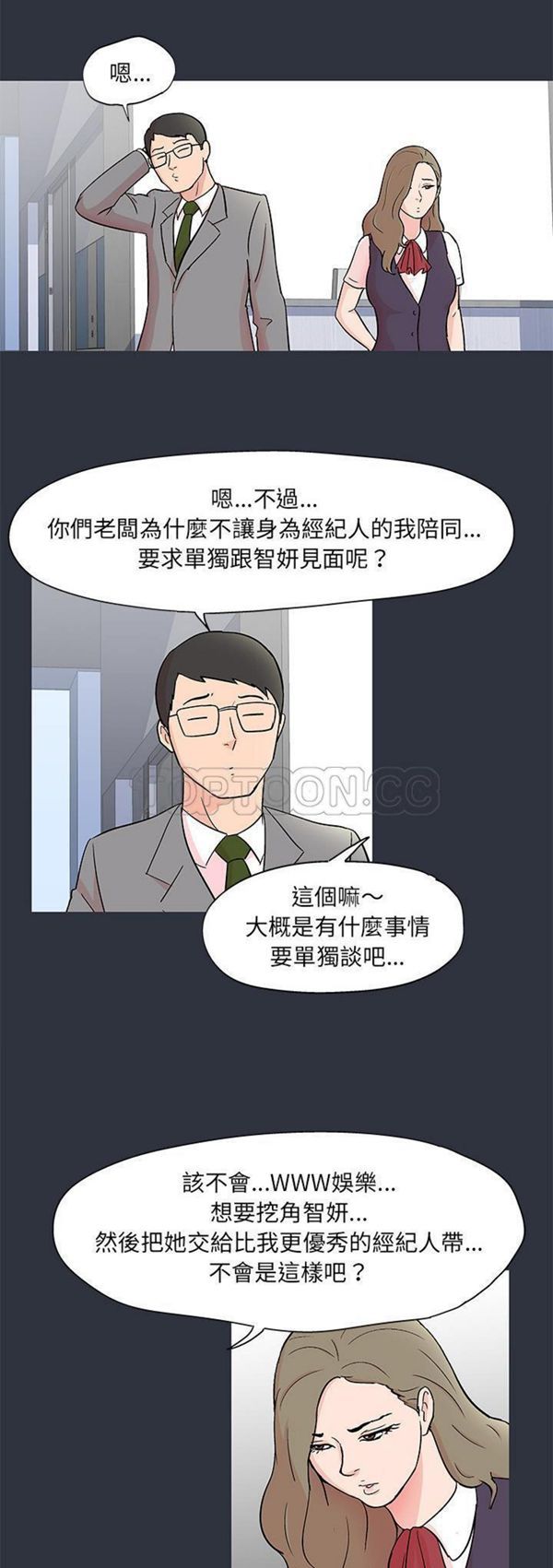 乌托邦游戏 第59话 第2页