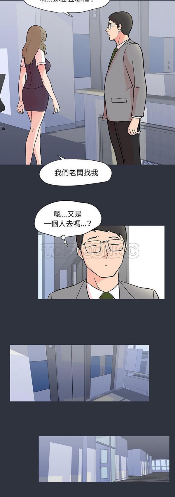 乌托邦游戏 第59话 第9页