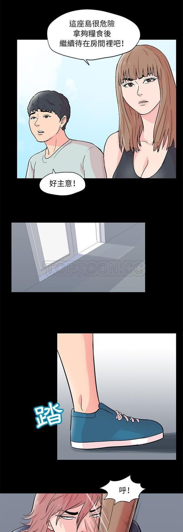 乌托邦游戏 第62话 第2页