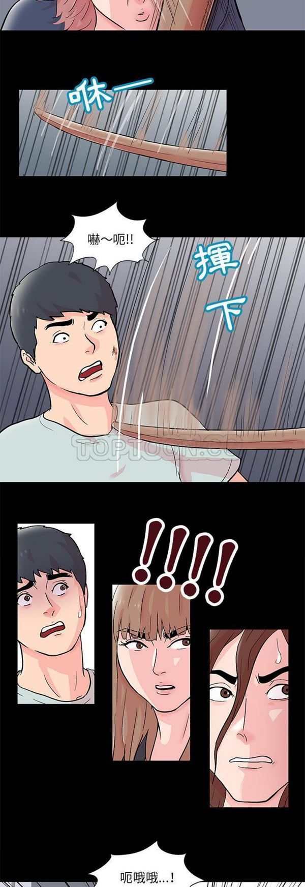 乌托邦游戏 第62话 第3页
