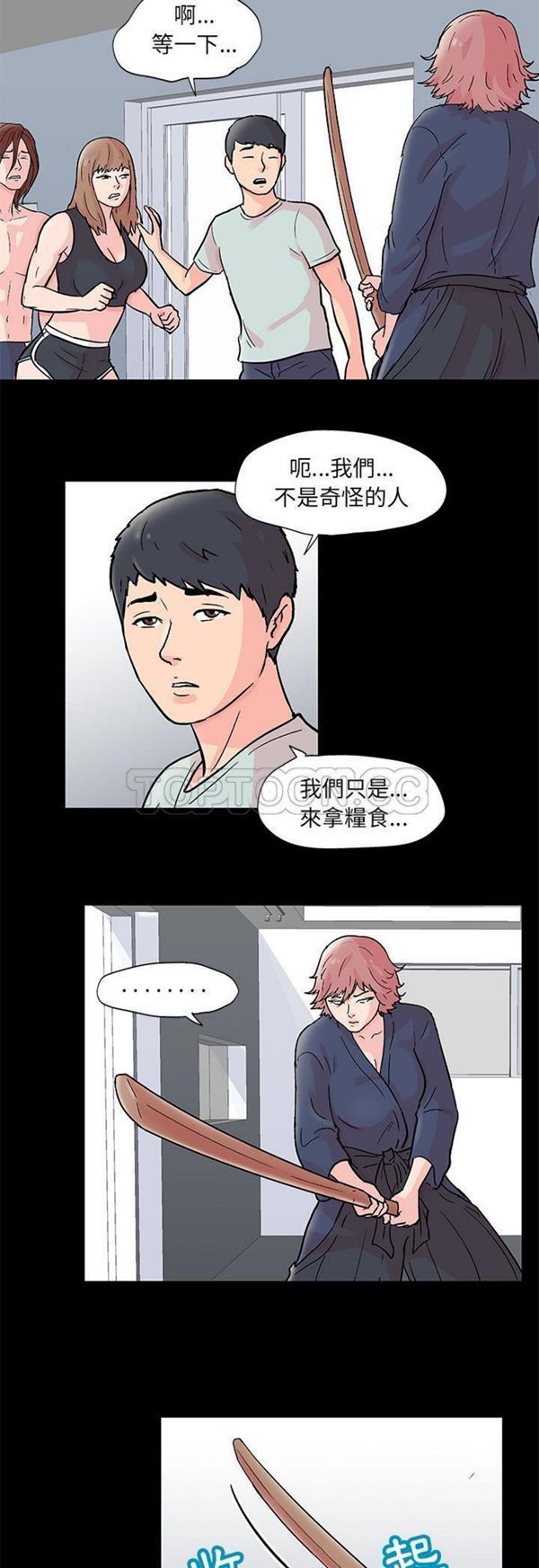 乌托邦游戏 第62话 第5页