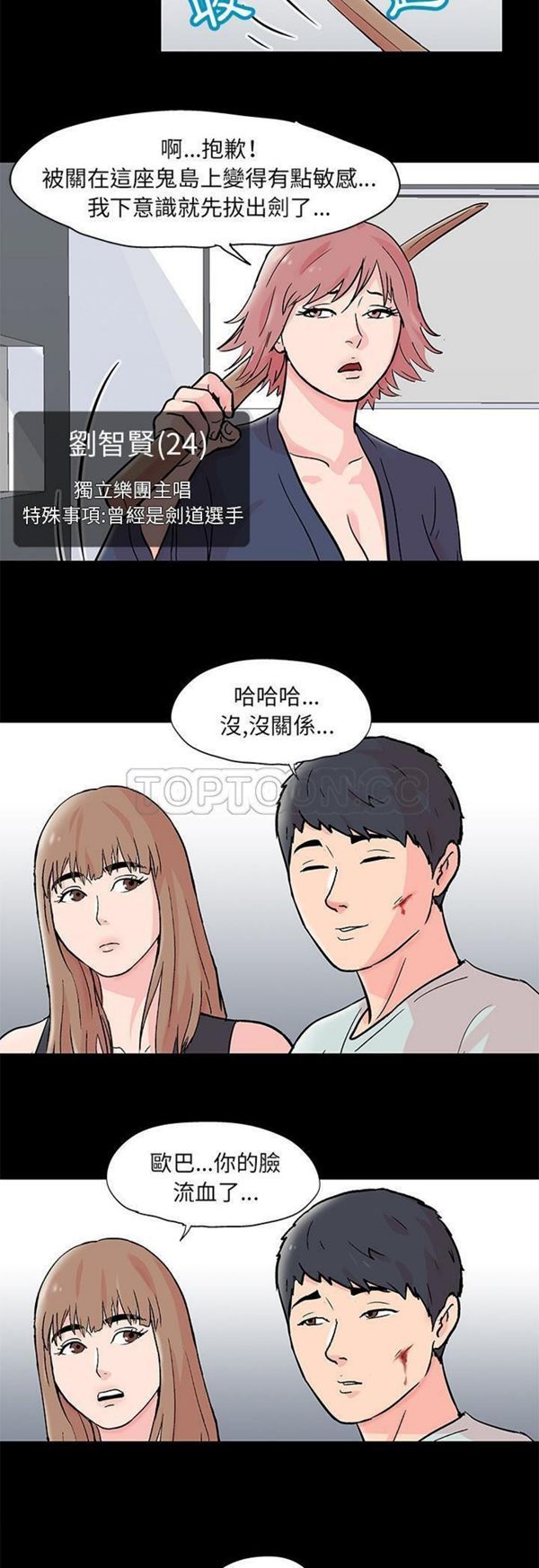 乌托邦游戏 第62话 第6页