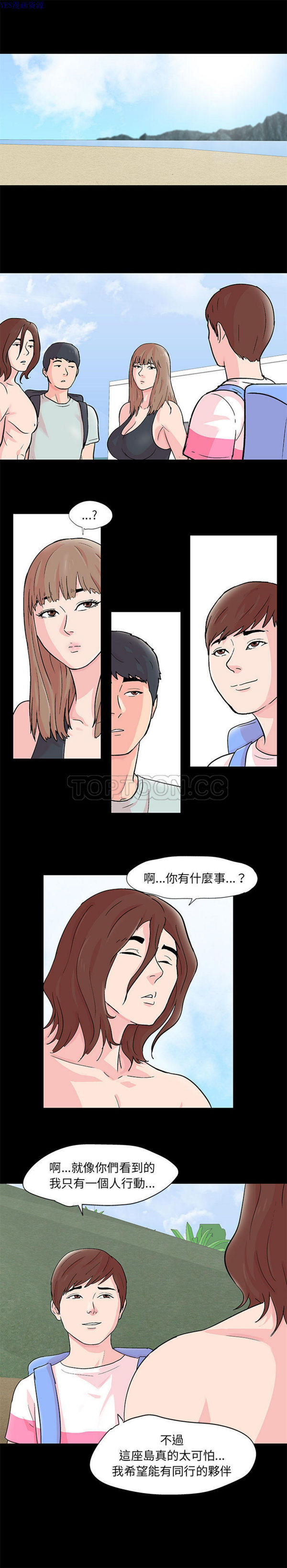 乌托邦游戏 第63话 第2页