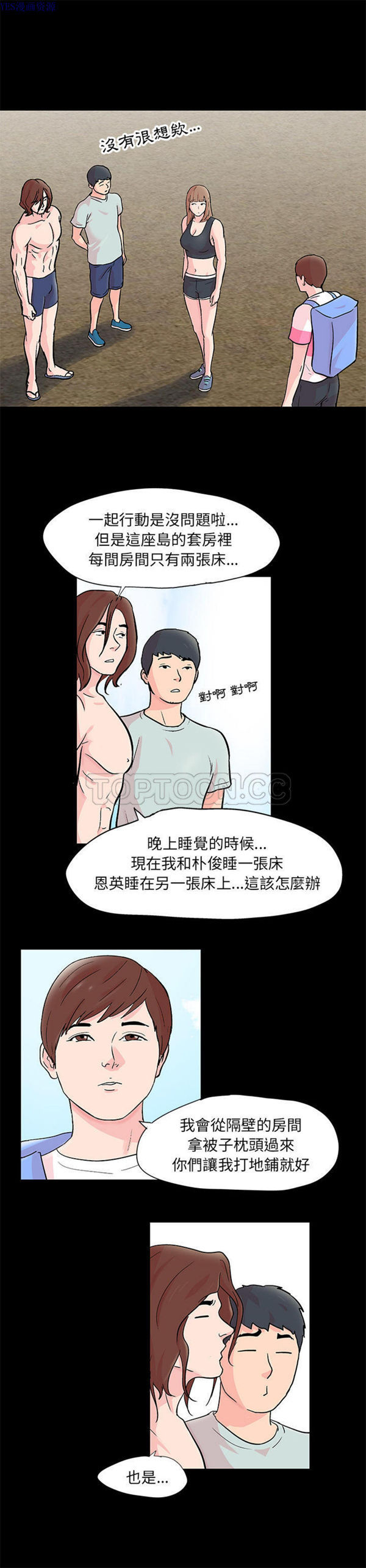 乌托邦游戏 第63话 第3页