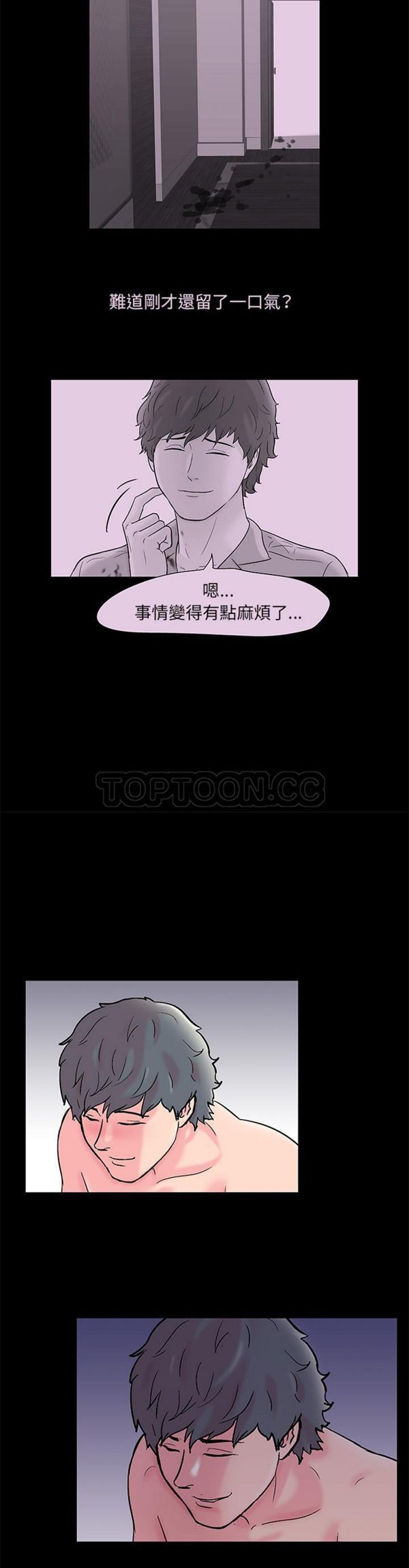 乌托邦游戏 第60话 第8页