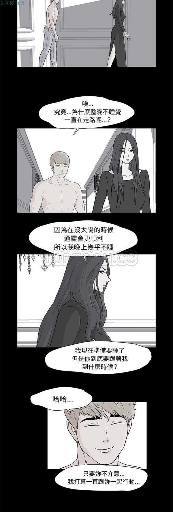 乌托邦游戏 第61话 第3页