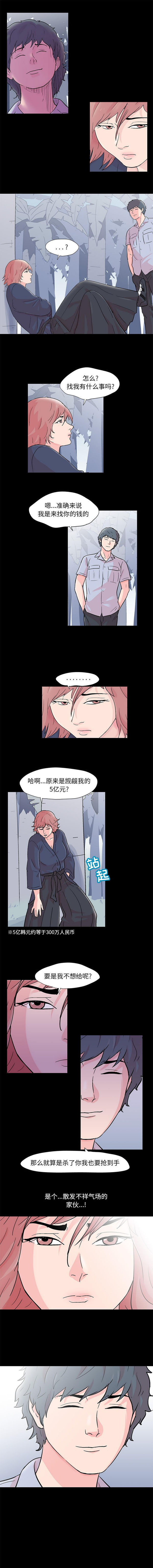 乌托邦游戏 第64话 第7页